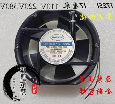正品XYLFAN兴永联 YL15050HBL 220V/380V 17251 机柜散热风扇 YL1