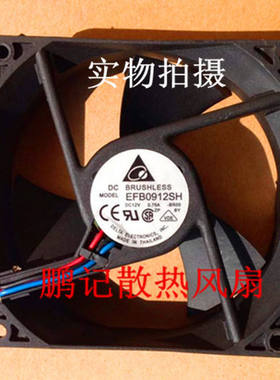 原装台达DATEL散热风扇 9025 EFB0912SH-BR00 DC12V 0.75A大风量