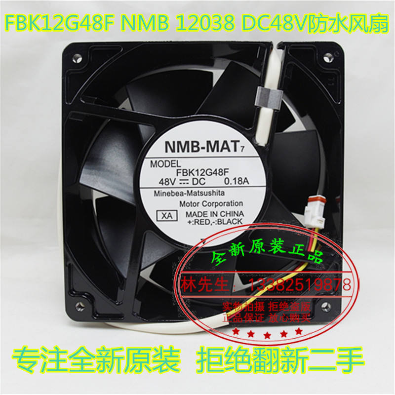 FBK12G48F 全新原装NMB 12038 DC48V 防水风机 耐高温散热风扇