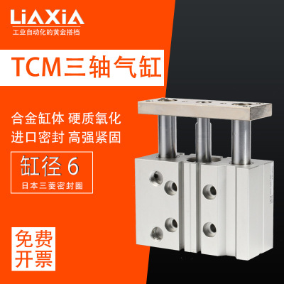 LIAXIA气动三轴三杆T型气缸TCM6-25/50/75/100/125/150/175/200z