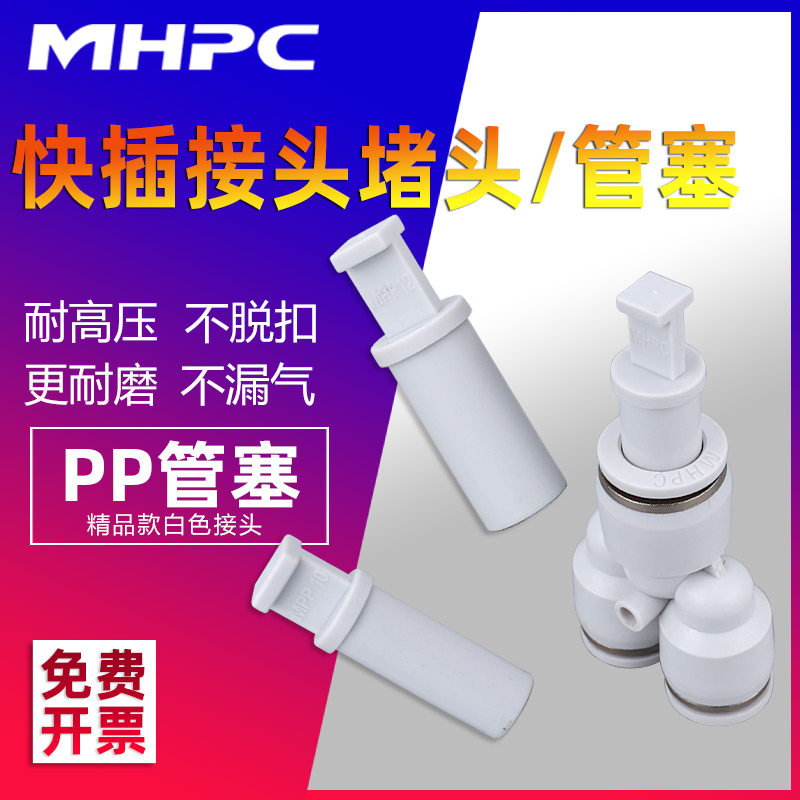 明皓气动接头管塞PP-4/6/8/10/12快插塞子接头气管堵头100只装