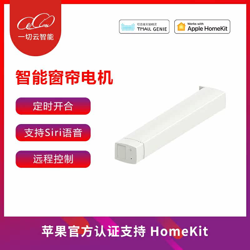 LifeSmart智能语音窗帘电机远程控制遥控电动遥控窗帘轨道homekit|ruв категории электронный/электрик, интеллектуальные системы, приборы системы контроля, жалюзи системы управления двигателем - от Buy2taobao.com для оказания профессиональной услуги покупки агента Taobao