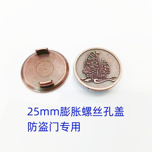 一帆风顺25mm拉爆盖防盗门膨胀螺丝孔装饰盖门框架孔遮丑盖安装盖