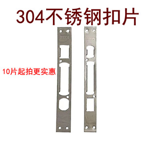 304不锈钢扣片防盗门锁导向片门框方头圆头锁条扣板锁片扣塑料盒