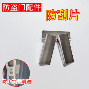锁舌防刮片门框油漆保护挡板修复门边框不锈钢锁舌剐蹭防护保护片
