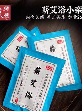  蕲艾绒多多浴足包祛湿