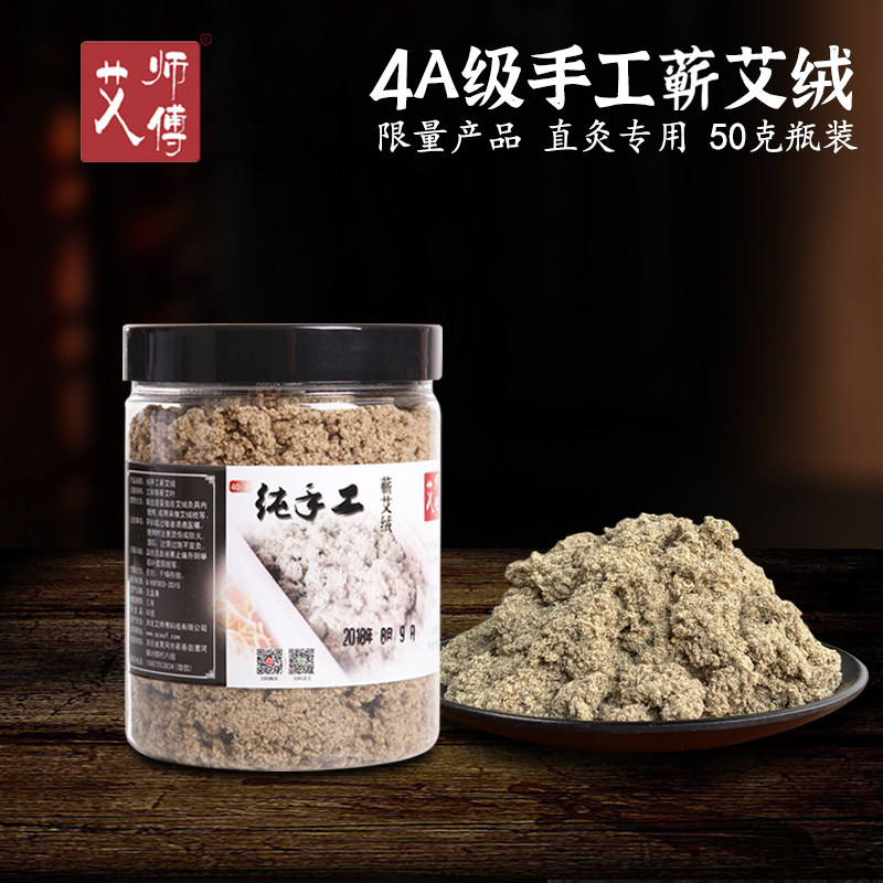 艾师傅手工40:1蕲艾绒 石臼艾绒隔姜灸艾灸条柱肚脐贴三伏贴艾绒