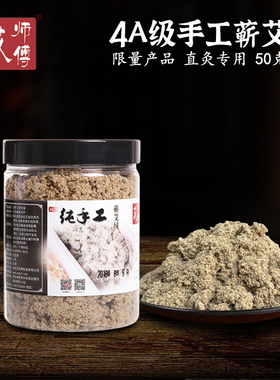 艾师傅手工40:1蕲艾绒 石臼艾绒隔姜灸艾灸条柱肚脐贴三伏贴艾绒
