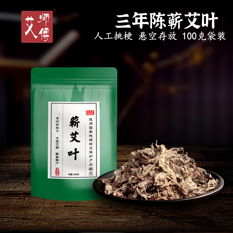 师傅正宗三年蕲艾叶100克