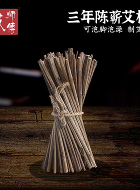 三年中国李时珍蕲春艾叶