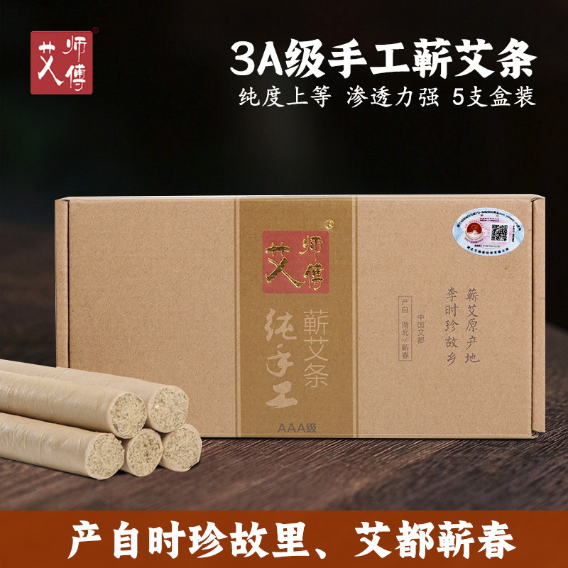 艾师傅3A级盒装手工蕲艾条 金艾条艾灸柱厂家直销 三年陈艾草条