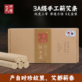 金艾条艾灸柱厂家直销 艾师傅3A级盒装 手工蕲艾条 三年陈艾草条