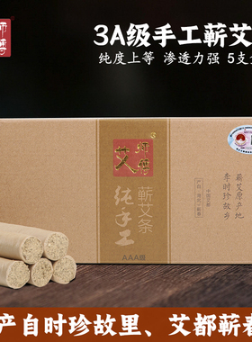 艾师傅3A级盒装手工蕲艾条 金艾条艾灸柱厂家直销 三年陈艾草条