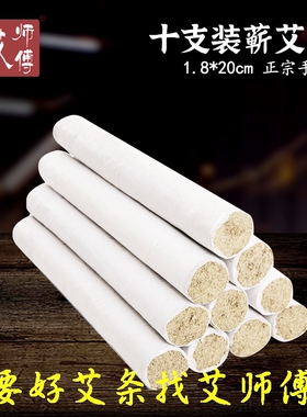 艾师傅手工蕲艾条10支装 三年陈艾柱艾绒艾草艾灸条长艾段艾叶条