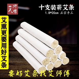 艾师傅手工蕲艾条10支装 三年陈艾柱艾绒艾草艾灸条长艾段艾叶条