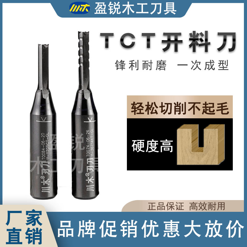 川木3刃开料刀开槽修边光滑耐用图片