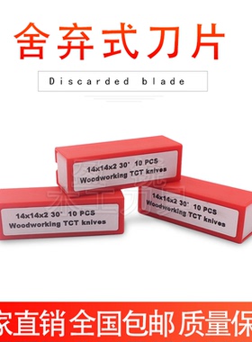 盈锐卢森堡森拉天时舍弃式刀片进口合金刀四面刀口螺旋刀平刨压刨