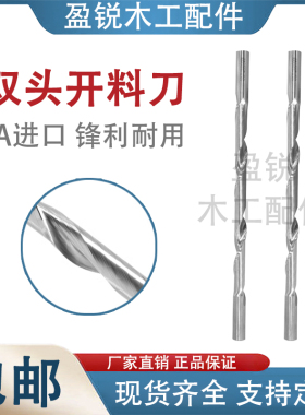 实木双头开料刀钨钢合金单刃螺旋铣刀 数控雕刻机曲线切割直刀具