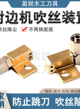 封边机定向吹丝吹灰装置吹气阀铜管极东南兴迪码豪德速派机械配件
