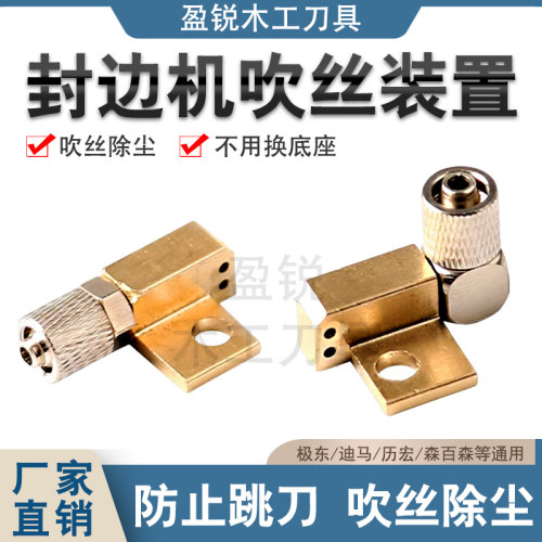 封边机吹丝装置防止跳刀吹丝除尘