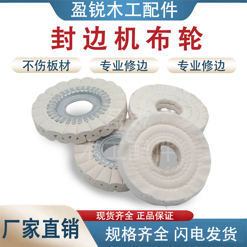 封边机抛光轮S型加厚款耐磨低损图片