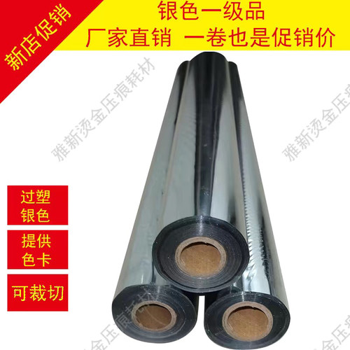 烫金纸 一级品过塑银 电化铝厂家直销包邮