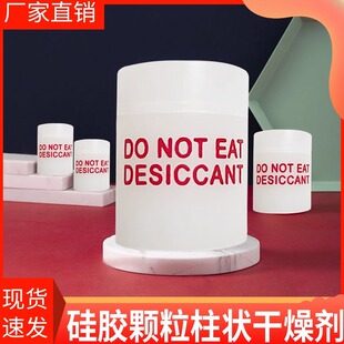 1g柱状干燥剂 硅胶柱状瓶装药品防潮珠保健品食品级圆柱形干燥剂