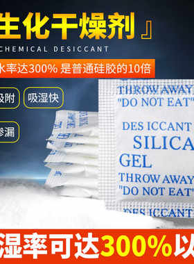 服装鞋子生化1克g吸水防潮剂