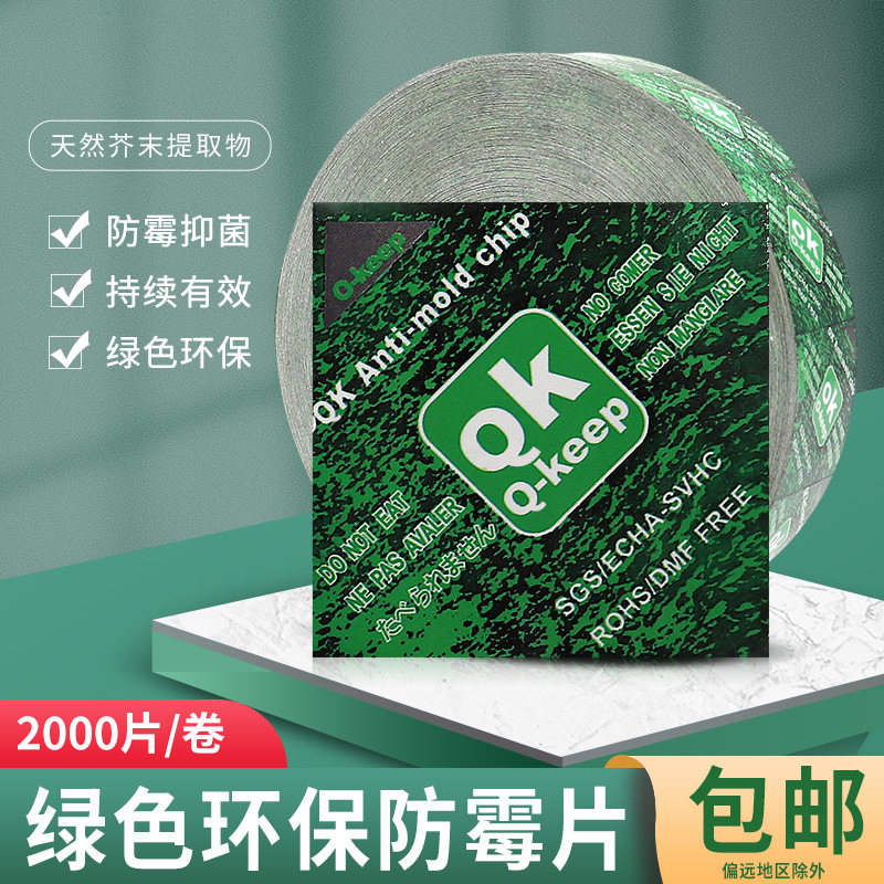 qk绿色环保防霉片防潮纸帽子衣服箱包皮鞋包装盒防霉贴服饰防霉贴