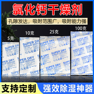 5g克氯化钙superdry干燥剂防霉吸湿电子家具服装粉末小包海运防潮