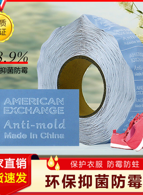 3.5*5c蓝色防霉片鞋用箱包盒子皮具服装抑菌片通用版环保防霉贴片