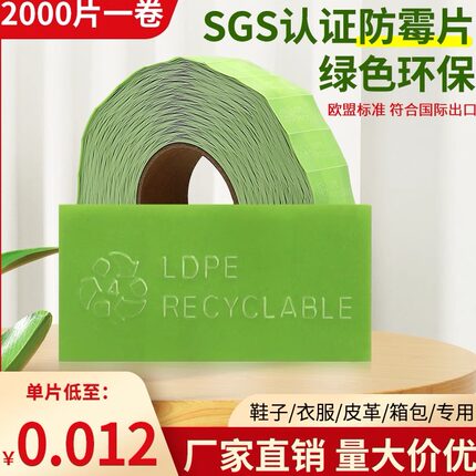 绿色防霉片鞋子除臭皮鞋衣柜除湿贴片包包防虫蛀衣物防霉防潮片