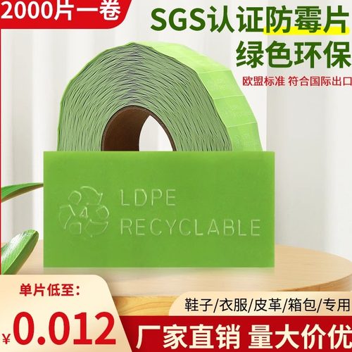 绿色防霉片鞋子除臭皮鞋衣柜除湿贴片包包防虫蛀衣物防霉防潮片