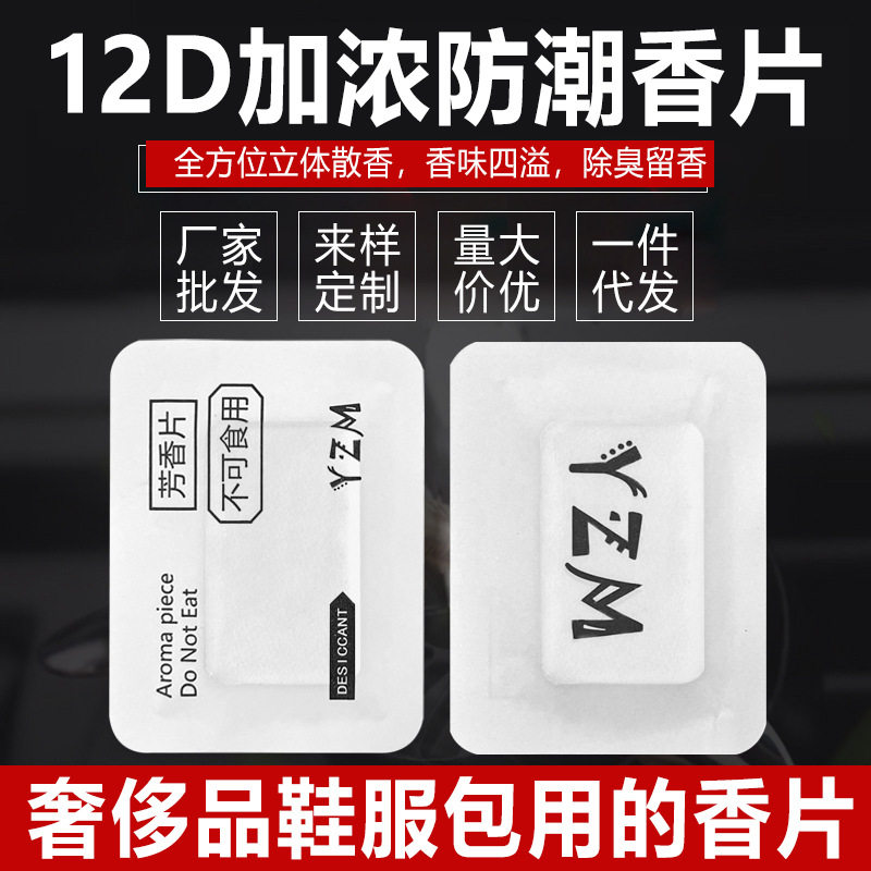 天然香片车用香包去异味随身鞋子包包除臭衣柜除异味防潮香薰片