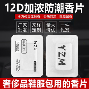 天然香片车用香包去异味随身鞋 子包包除臭衣柜除异味防潮香薰片
