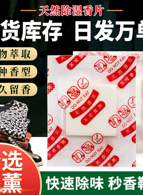 天然香片衣服鞋柜服装除味香片防潮家用鞋子除臭香熏包持久芳香片