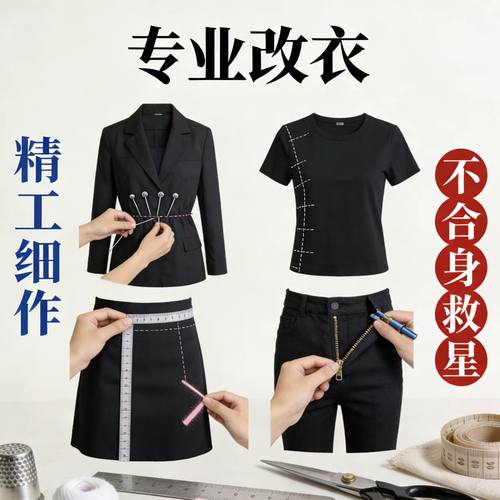 专业同城改衣裤腰围双面呢改短