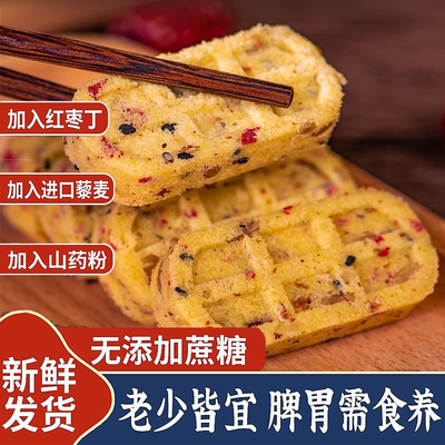 藜麦山药小米糕粗粮代餐饱腹小米糕休闲零食糕点无添加蔗糖独立包