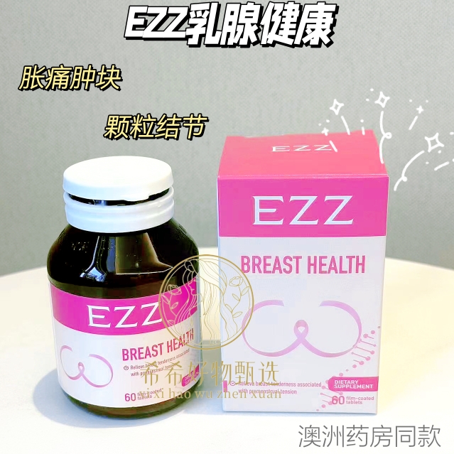 EZZ 乳宁胶囊乳腺健康疏通缓解 呵护女性健康新西兰进口