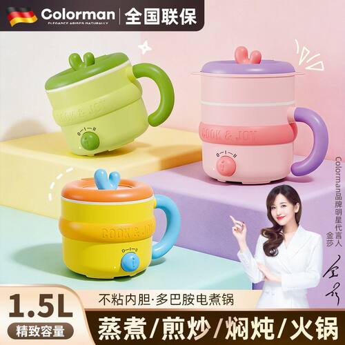 Colorman电煮锅学生宿舍小电锅家用多功能一体不粘内胆辅食电煮锅
