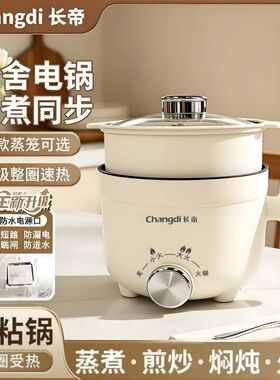 长帝电火锅电煮锅电蒸锅学生宿舍锅小型多功能煮面小电锅电热火锅