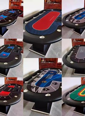 德州扑克桌折叠桌面筹码布德扑棋牌室扑克牌台面桌德州桌子专业