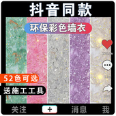 伊美雅环保墙衣纤维涂料家用自刷防水卧室儿童房现代彩色墙纸布