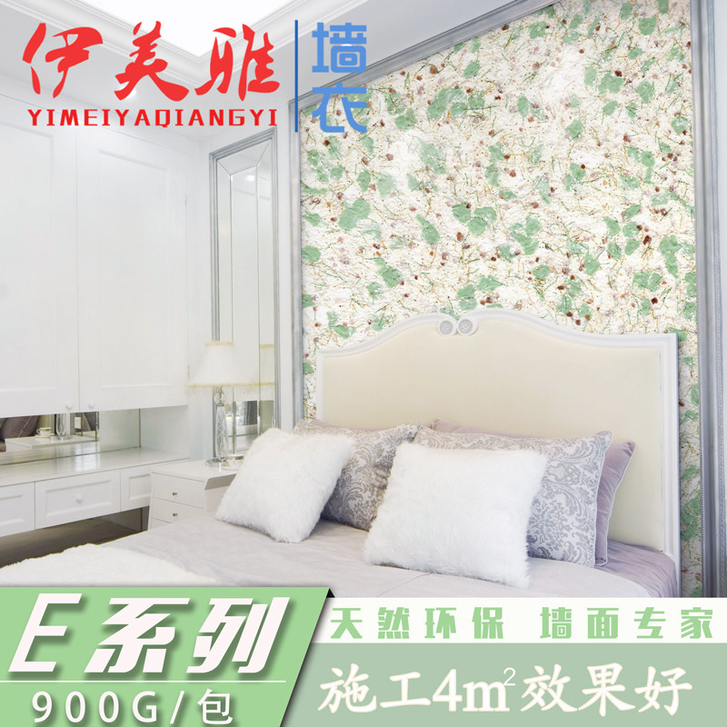 伊美雅环保墙衣纤维涂料客厅背景墙儿童房墙衣涂料自刷家用900g