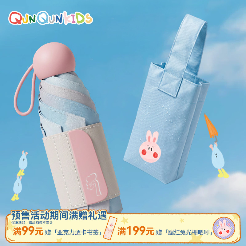 少女可爱治愈小清新防晒晴雨伞