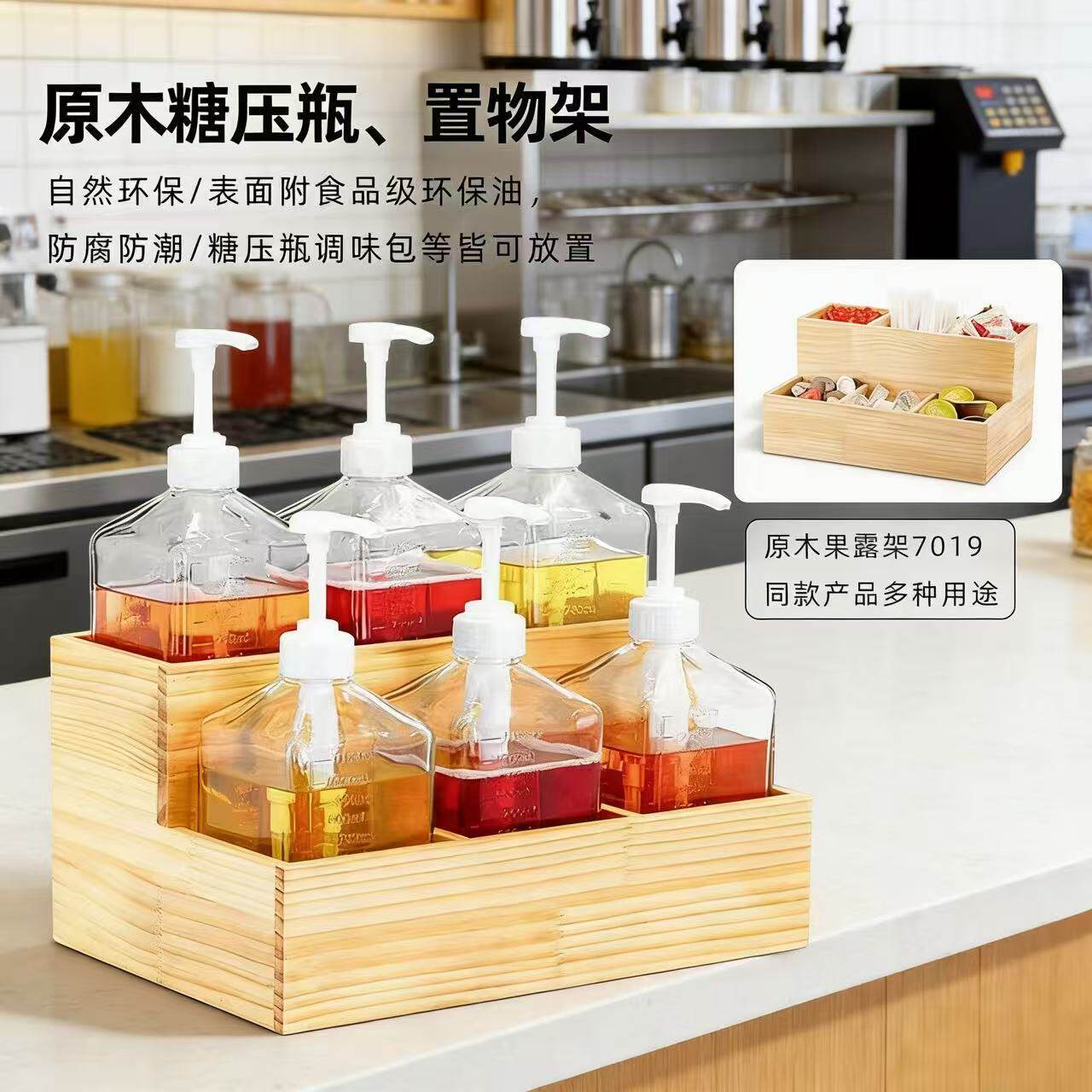 不锈钢糖浆架果露架木质奶茶店用品吧台置物收纳盒糖压瓶架子商用图片