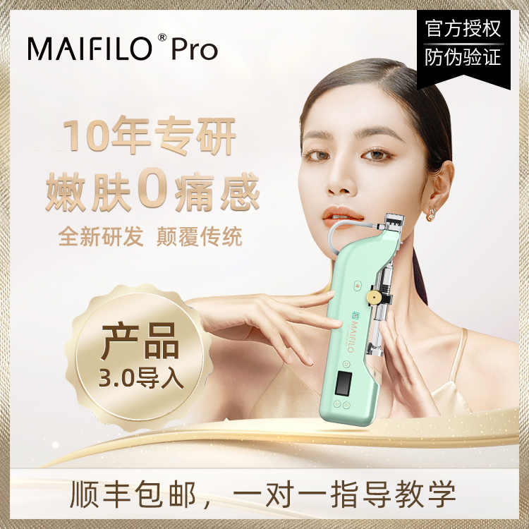 MAIFILO pro迈菲洛全自动大负压水光枪导入水光针仪器家用自打机