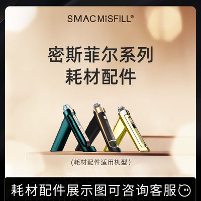 密斯菲尔misfill配件耗材