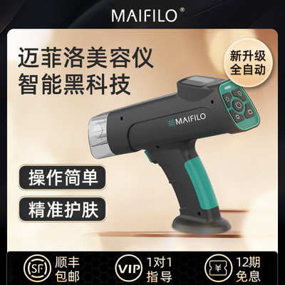 MAIFILO迈菲洛全自动大负压水光枪导入水光针仪器家用自打水光机
