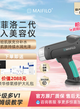 MAIFILO迈菲洛全自动大负压水光枪导入水光针仪器家用自打水光机